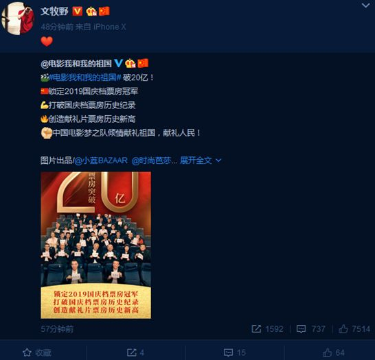  文牧野微博截图