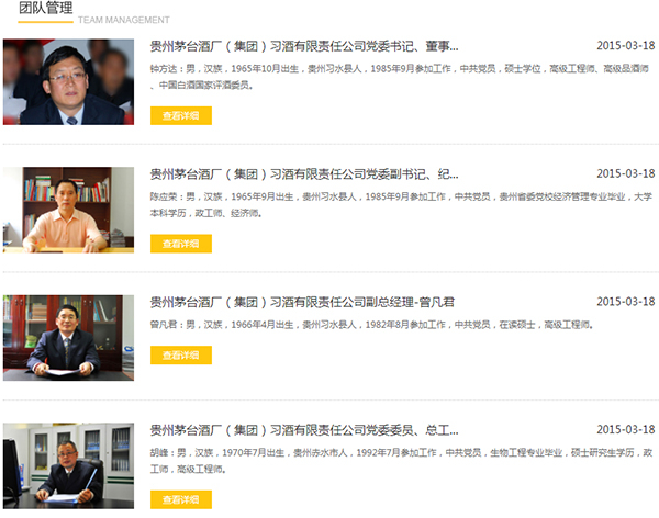 茅台集团习酒公司官网截图