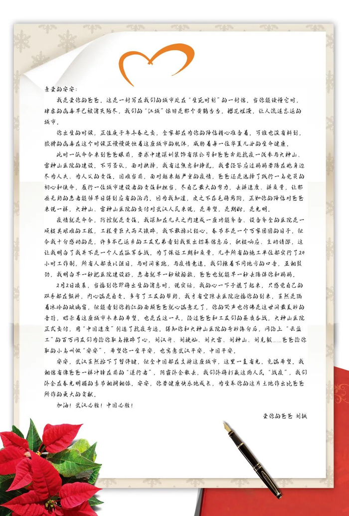 “建筑硬汉”刘铖给儿子的一封家书