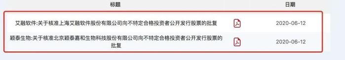 精选层打新即将登场！过会仅2天，颖泰生物和艾融软件获证监会“批文”