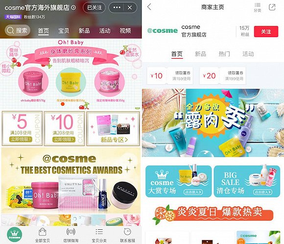 @cosme在天猫和小红书上，分别有134万和15万粉丝。