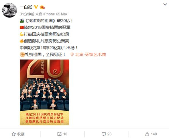  张一白微博截图
