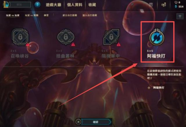LOL台服上线“阿福快打”玩法，这是全新的模式么？