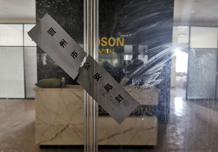  10月26日，赵良购置的东胜广场A座7层写字楼已被晋州市公安局查封。新京报记者 李英强 摄