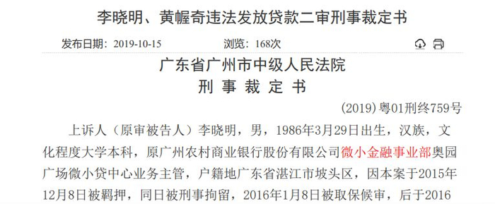 （案件二审裁定书 来源：裁判文书网）