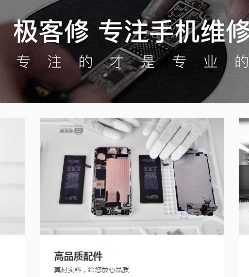 图片来源：极客修官网