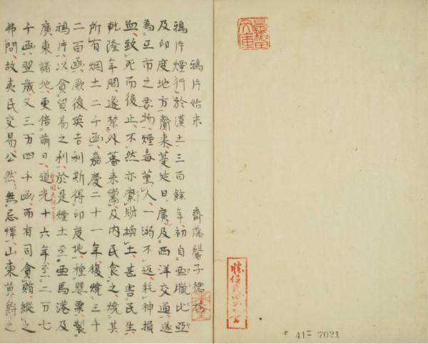 风说书”：锁国后期的日本如何获取鸦片战争的信息？_手机新浪网