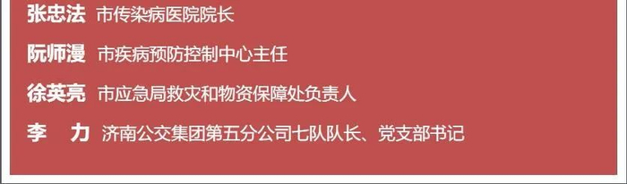 副处到正处 济南市本级疫情防控“火线提拔”第一人亮相