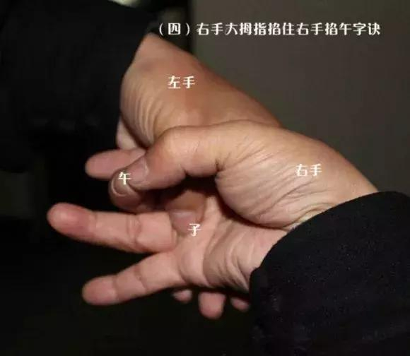 道家“子午诀”掐诀方法!