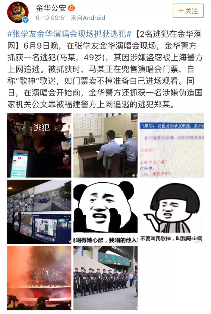 金华公安微博截图