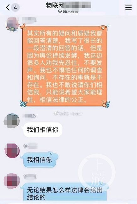  ▲李心草同学任某在班级QQ群中对于事件的回应。网络截图