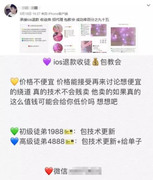 &nbsp; 某代退人员发布于新浪微博的招收代理广告