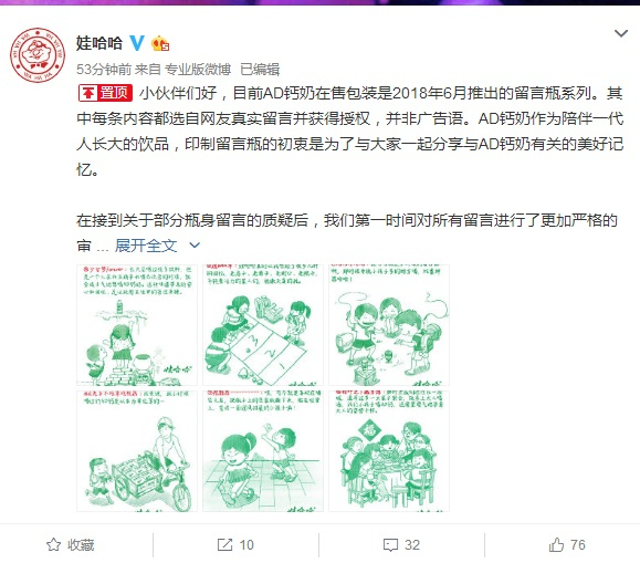 娃哈哈集团活动官方微博截图