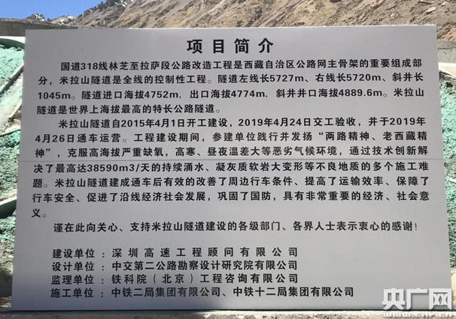 隧道简介（央广网发 图片为中铁二局五公司提供）
