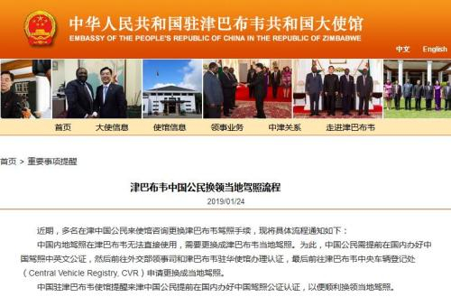 图片来源：中国驻津巴布韦大使馆网站截图