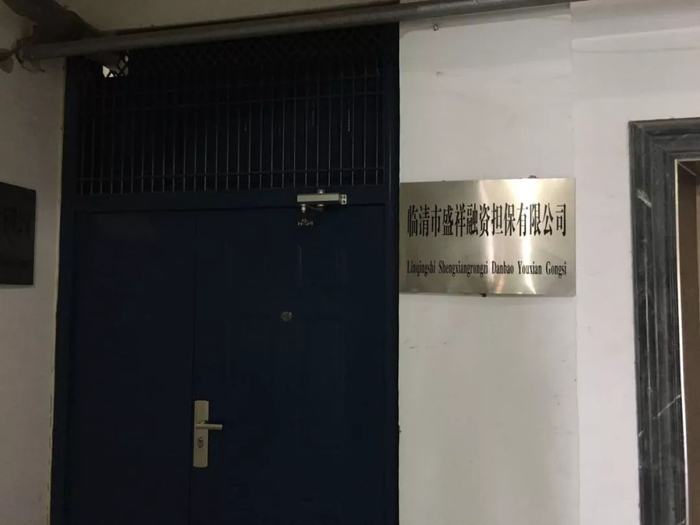 ▲盛祥融资担保有限公司门口。新京报记者王婧祎