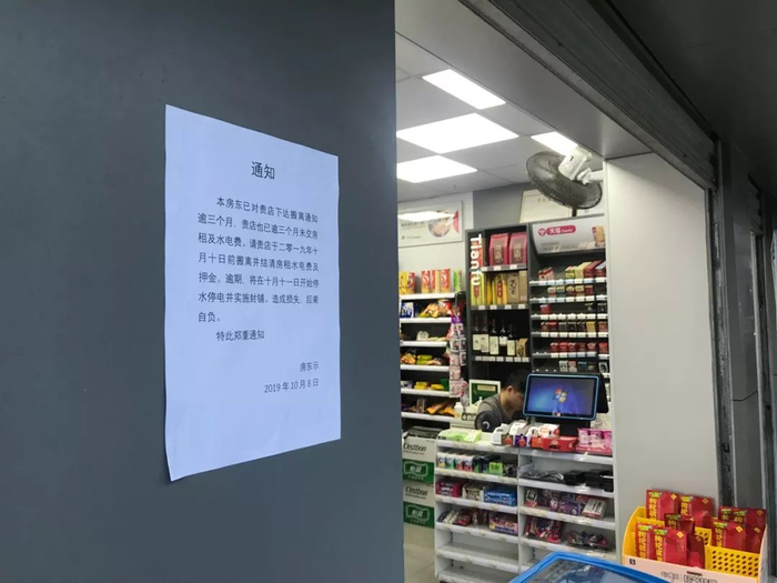 房东下达的限期搬离通知书 图片来源：每经记者 甄素静 摄