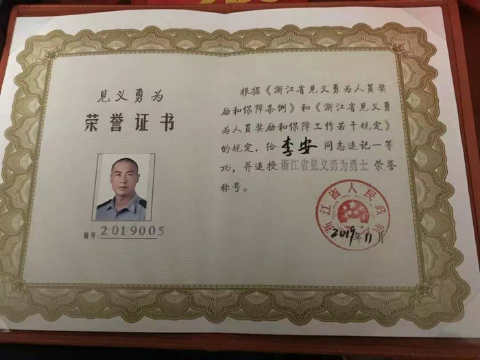  李安被追记一等功，并被追授“浙江省见义勇为勇士”称号。新昌县公安局供图