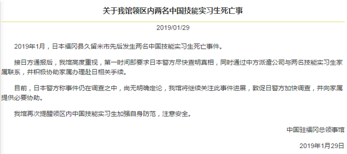 中国驻福冈总领事馆在官网发布消息。&nbsp;&nbsp;&nbsp;&nbsp;网页截图