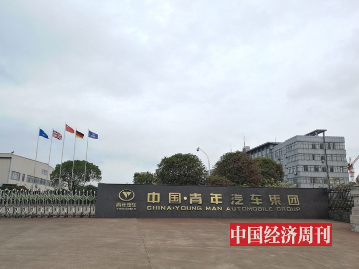 位于浙江省金华市经开区八达路501号的青年汽车集团总部&nbsp;《中国经济周刊》记者&nbsp;&nbsp;陈一良&nbsp;|&nbsp;摄