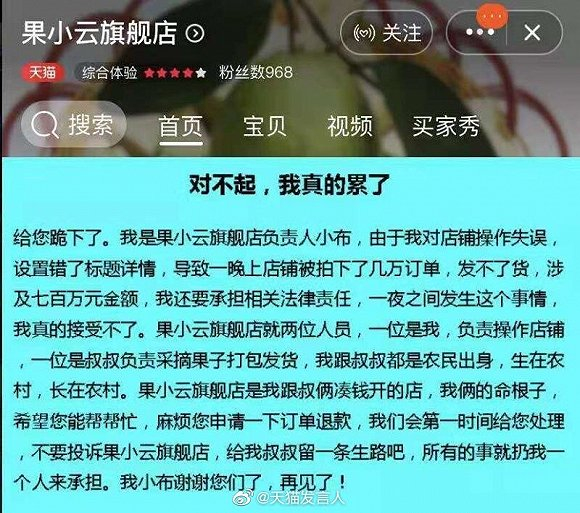 “果小云”店主发布的公告。来源：天猫发言人微博
