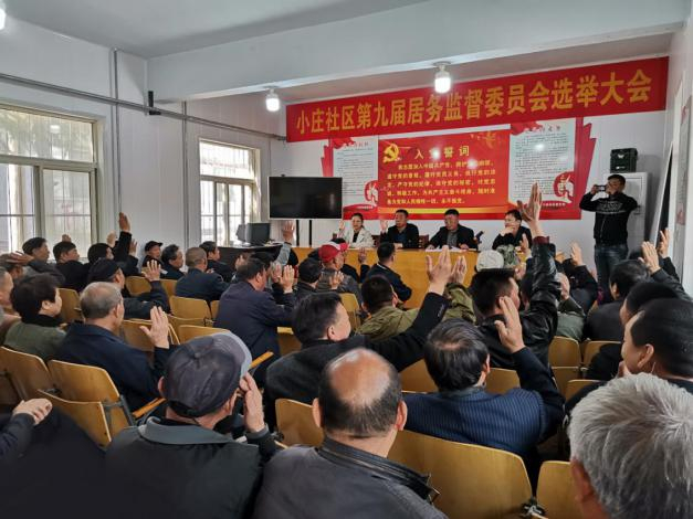  小庄社区新一届支部委员会、居民委员会和居务监督委员会选举。（毕文斌 摄）