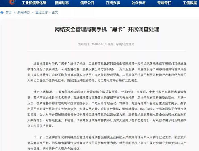 工信部官网截图。