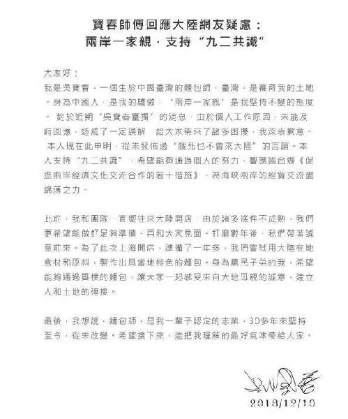 ▲吴宝春声明截图
