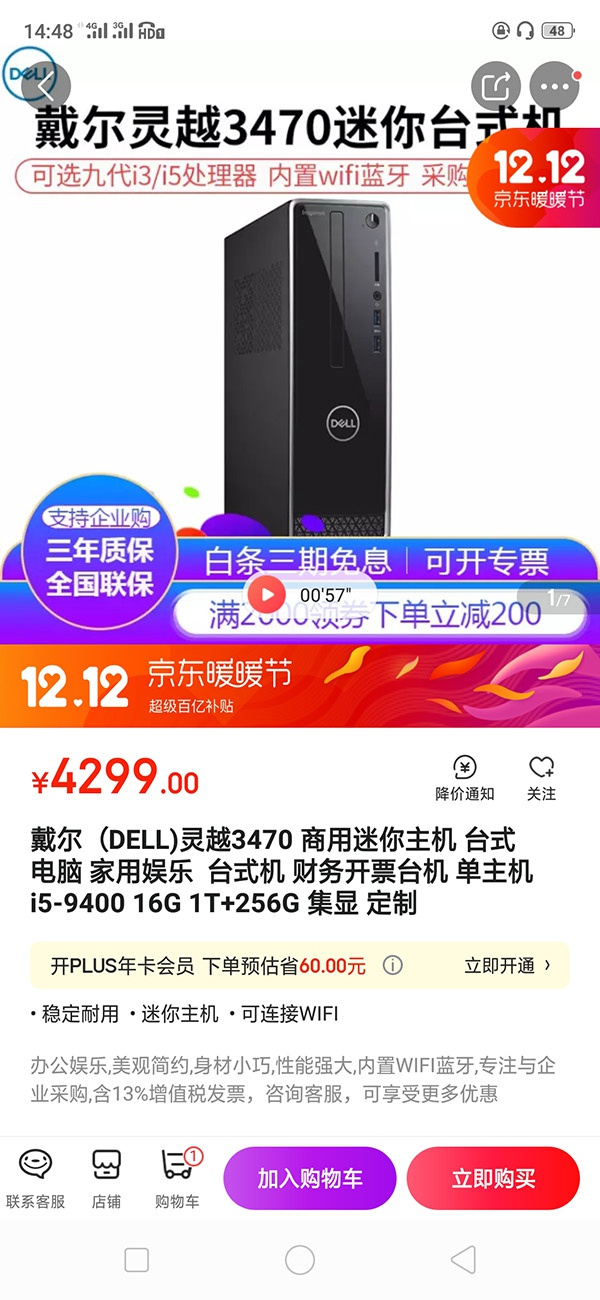 目前该电脑主机售价为4299元