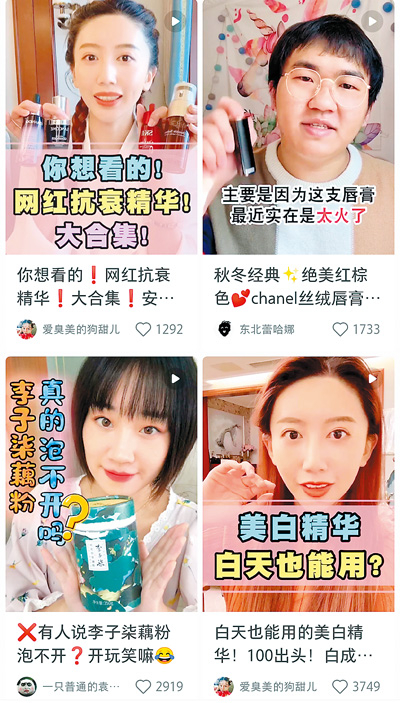 某网红种草平台App首页部分推荐截图。