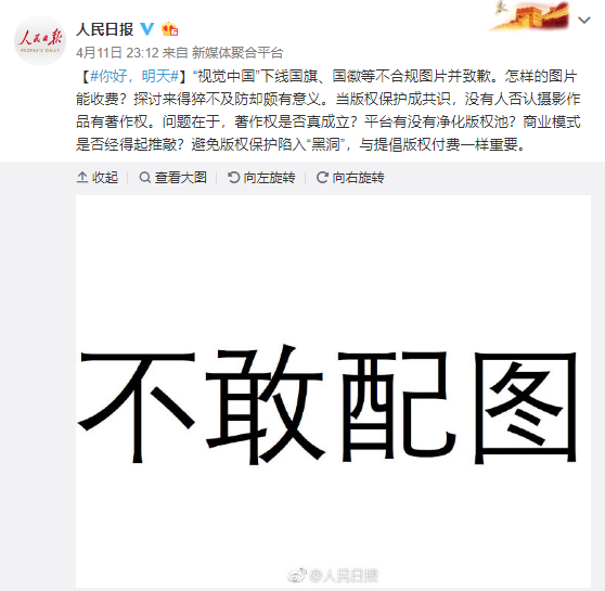 人民日报微博截图