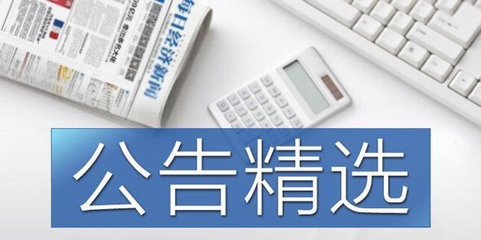 公告精选:同仁堂两家药店被北京市医保局处理