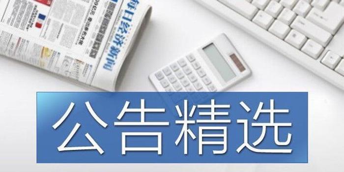 公告精选:同仁堂两家药店被北京市医保局处理