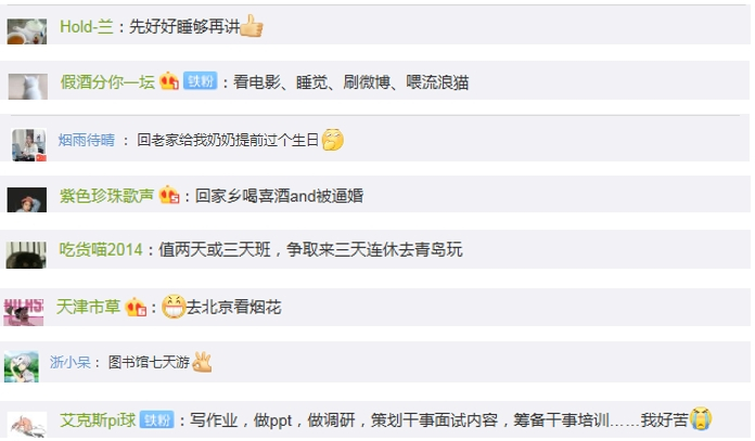 网友的国庆安排。图片来源：新浪微博