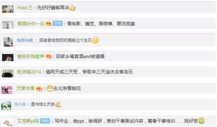  网友的国庆安排。图片来源：新浪微博