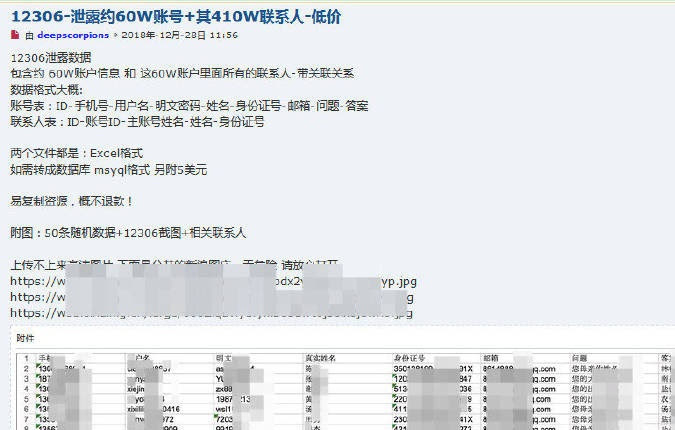  ▲网络上有人公开售卖12306旅客信息。&nbsp; 图片来源：新京报