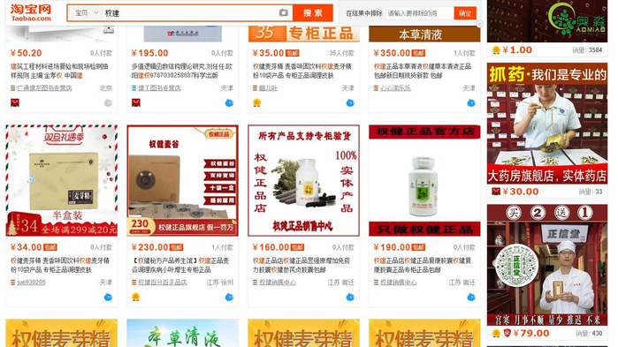 淘宝上以“权建”为关键词仍能搜到权建相关产品。