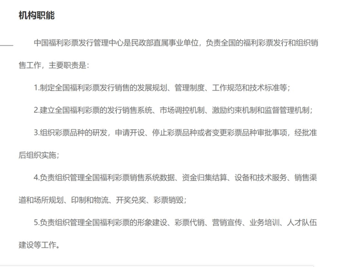 福彩中心的机构职能