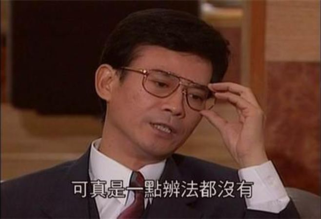 “无辜”反派丁蟹，郑少秋饰演，《大时代》