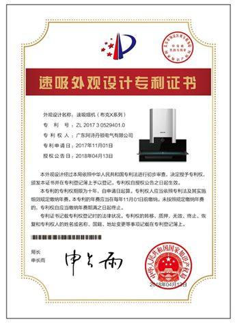 ▲ 罗兵向《国际金融报》记者提供的外观设计专利证书