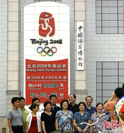 2008年8月7日，北京天安门广场，游客在北京奥运会倒计时牌前合影留念。中国青年报·中青在线记者&nbsp;刘占坤/摄