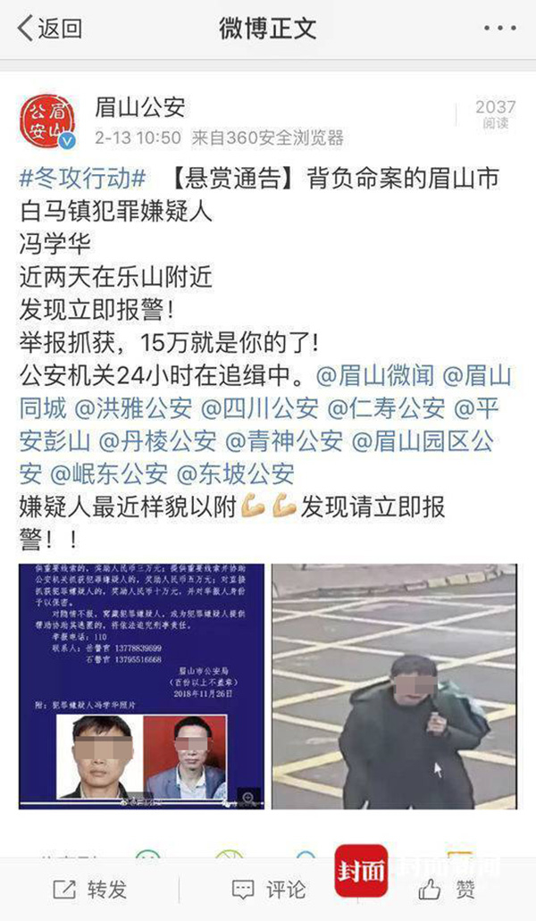 微博@眉山公安 截图