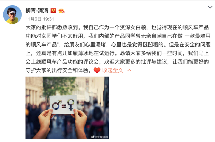 滴滴总裁柳青微博