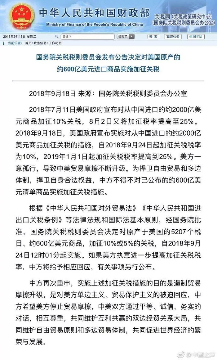 关注| 国务院关税税则委员会发布公告决定对美国原产的约600亿美元进口商品实施加征关税|税目|附件|清单_手机新浪网