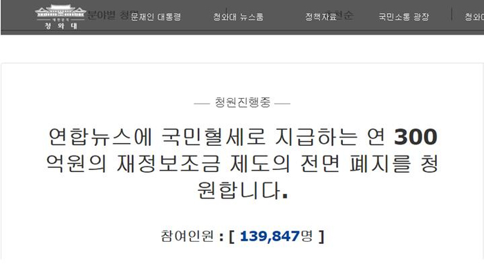 青瓦台网站请愿截图&nbsp;