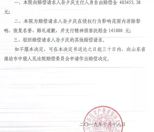 潍坊高新区法院作出国家赔偿决定。本文图片 受访者 供图