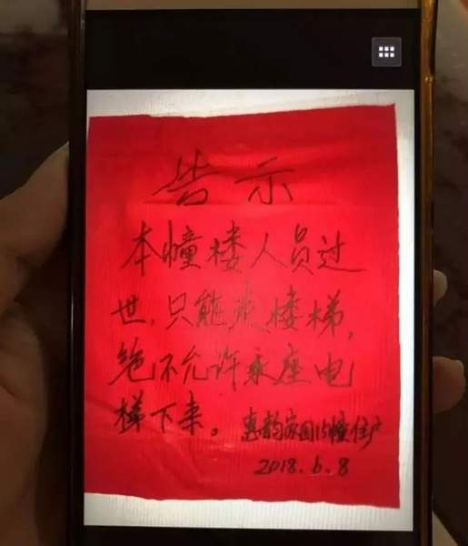  邻居贴出的告示