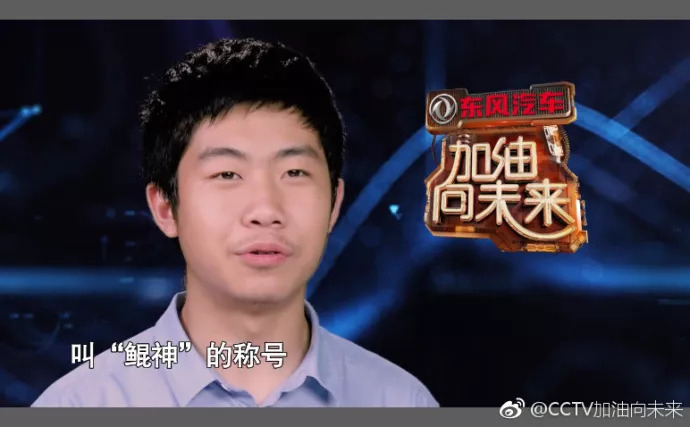 图片来源：@CCTV加油向未来