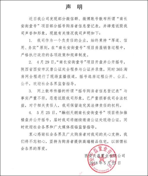 图自西安天磊置业有限公司微信公号