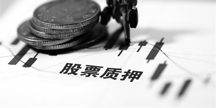 上市公司股票质押忙补仓 券商严把业务门槛